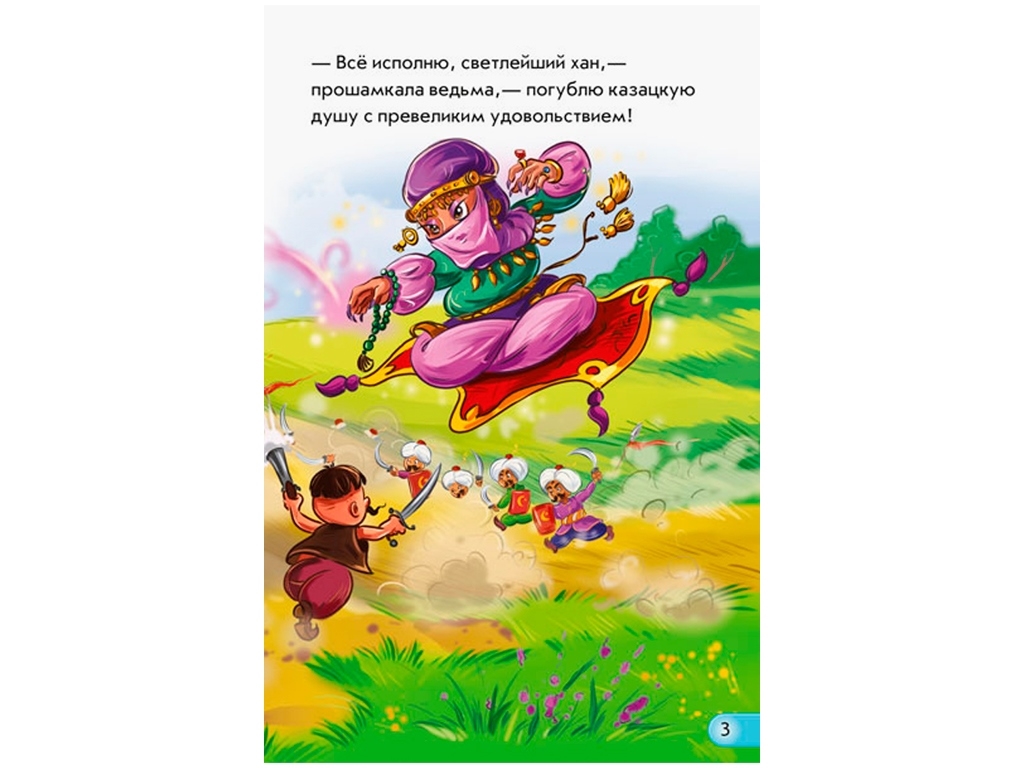 Книга "Казак", мини-книга, Ранок