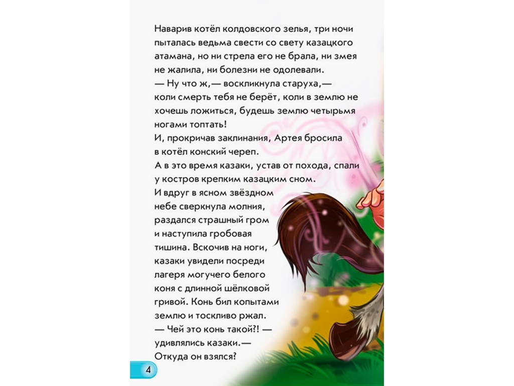 Книга "Казак", мини-книга, Ранок