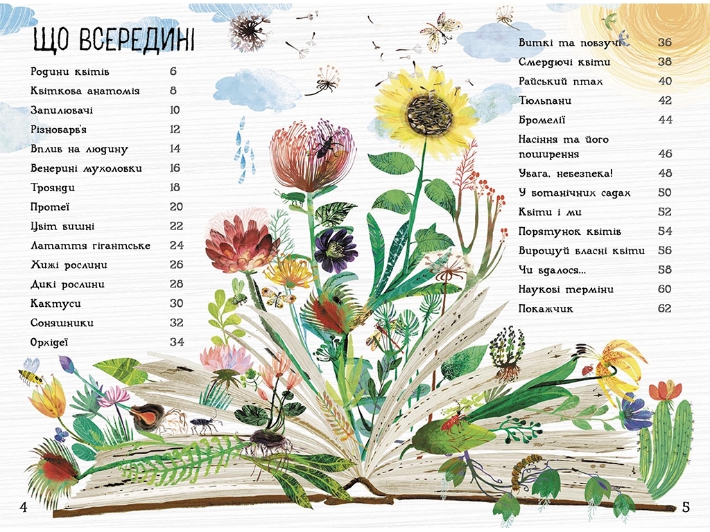 Велика книга квітів, Ранок