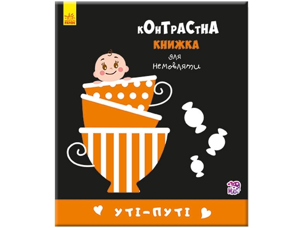 Книга "Уті-путі", 0-1, Ранок