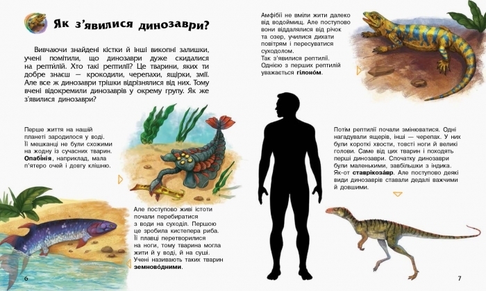 Энциклопедия дошкольника Динозавры, Ранок
