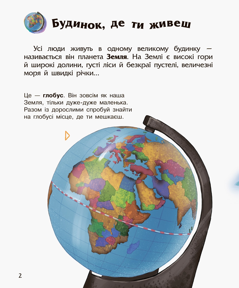 Энциклопедия дошкольника Космос, Ранок