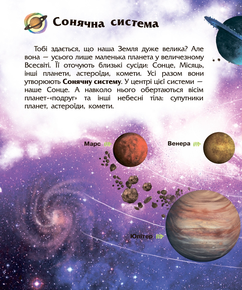 Энциклопедия дошкольника Космос, Ранок