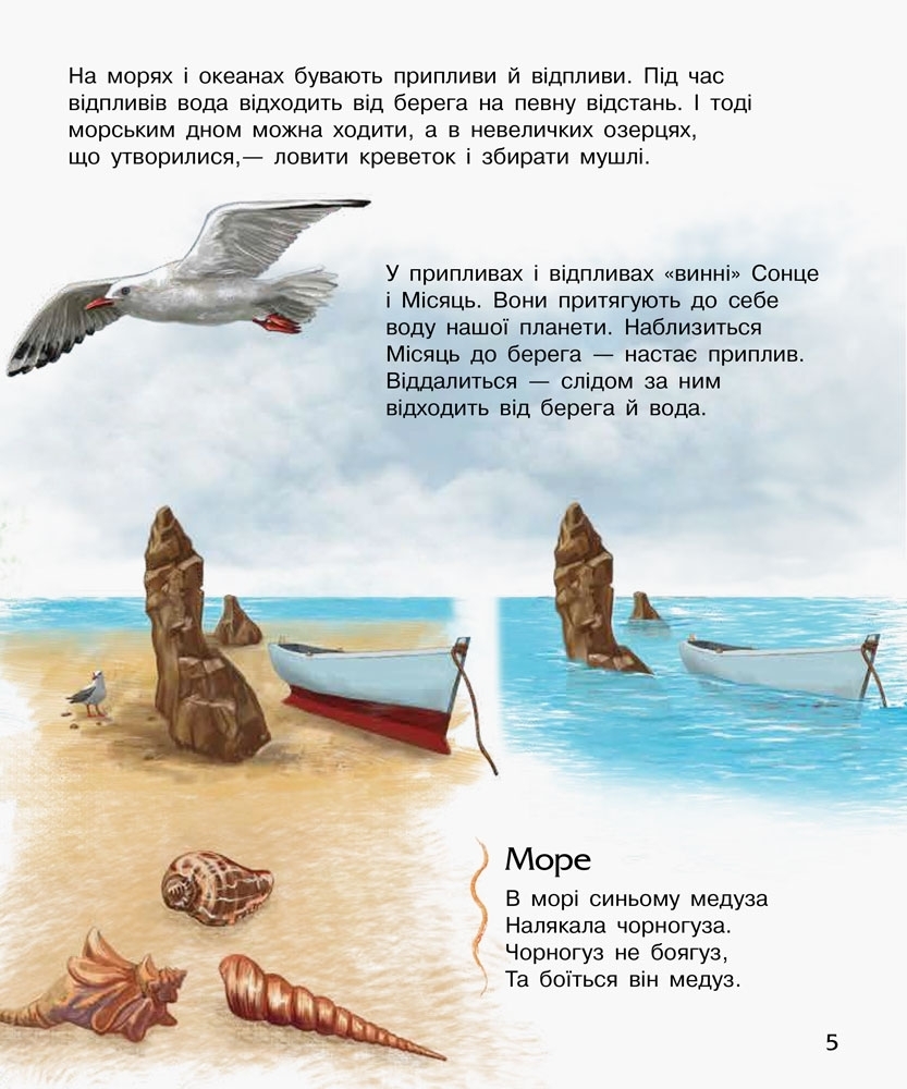 Энциклопедия "Океаны и моря", для малышей от 2 лет. Ранок