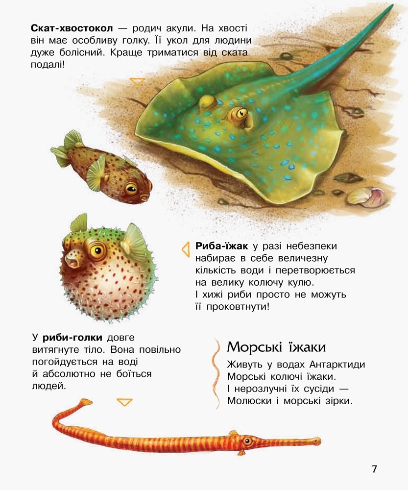 Энциклопедия "Океаны и моря", для малышей от 2 лет. Ранок