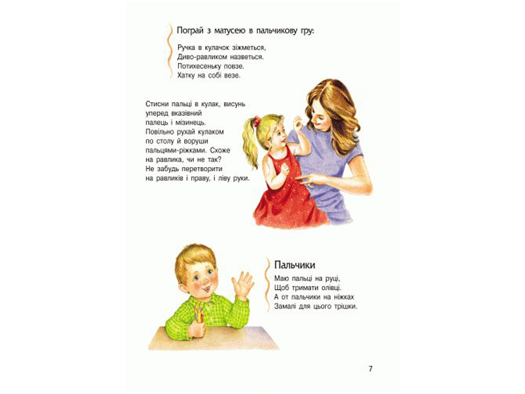 Энциклопедия "Человек", для малышей от 2 лет.Ранок