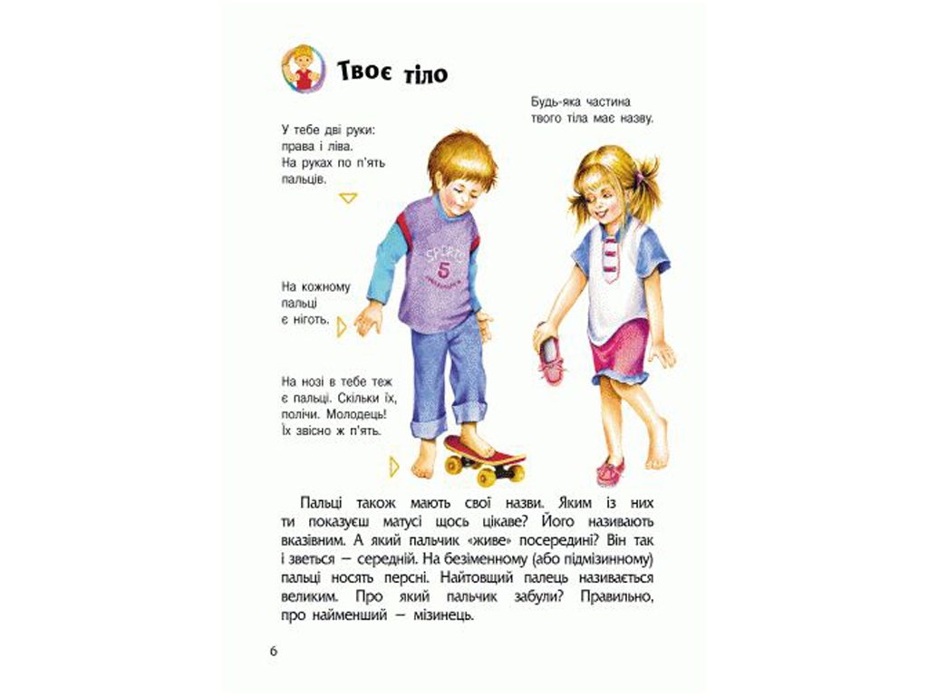 Энциклопедия "Человек", для малышей от 2 лет.Ранок