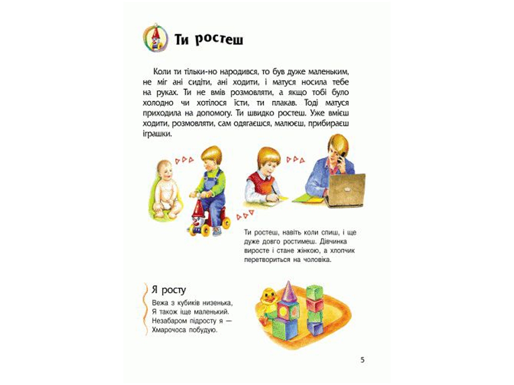 Энциклопедия "Человек", для малышей от 2 лет.Ранок
