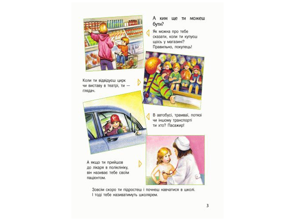 Энциклопедия "Человек", для малышей от 2 лет.Ранок