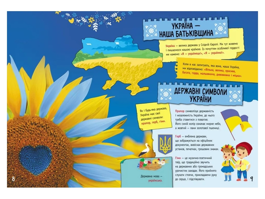 Енциклопедія "Велика книга про Україну дітям", 5–10 років, О. Казакіна, Кенгуру