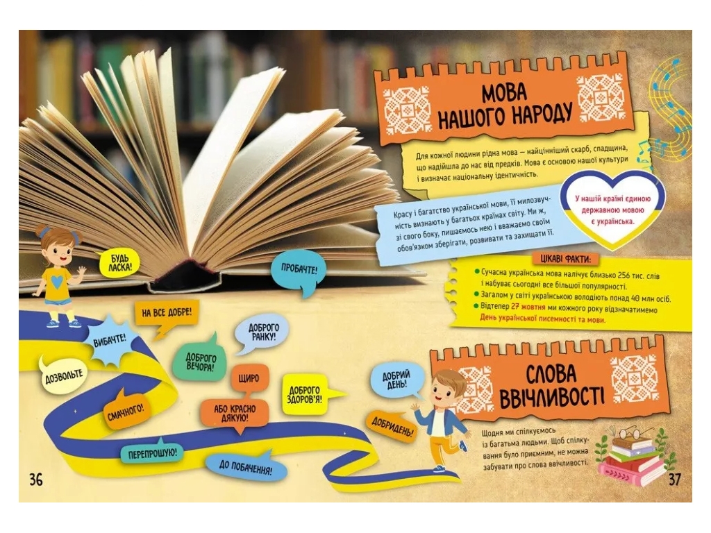 Енциклопедія "Велика книга про Україну дітям", 5–10 років, О. Казакіна, Кенгуру