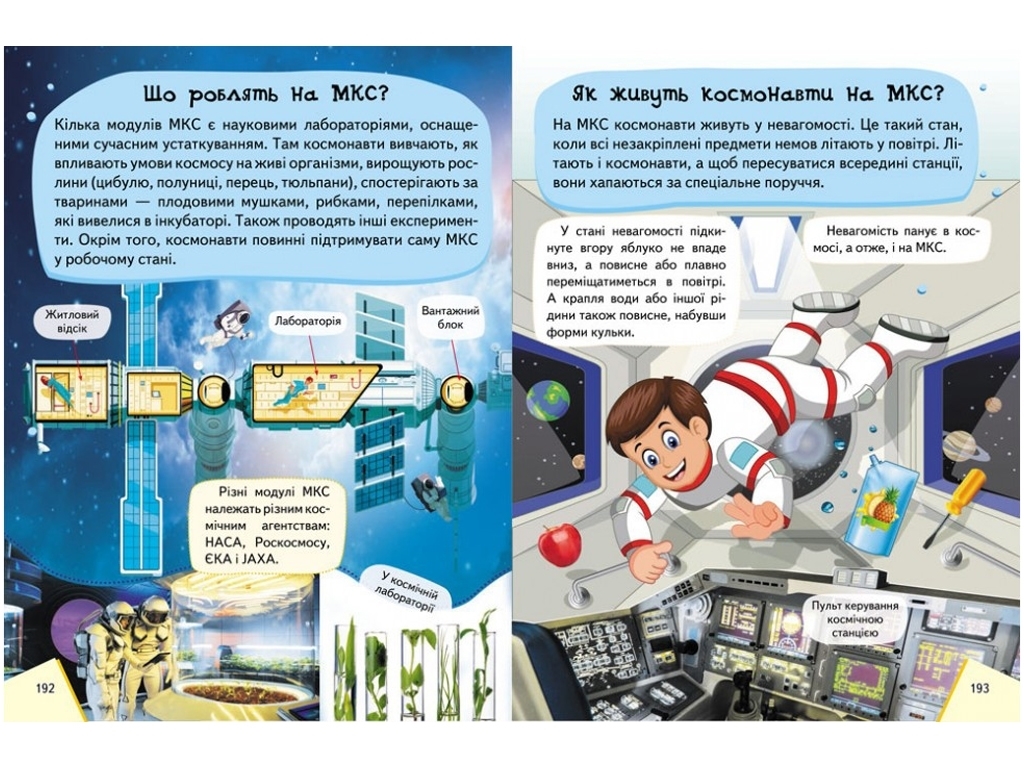 Энциклопедия "Космоса для детей", иллюстрированная, 5-10 лет, Г. Логвинкова, Пегас