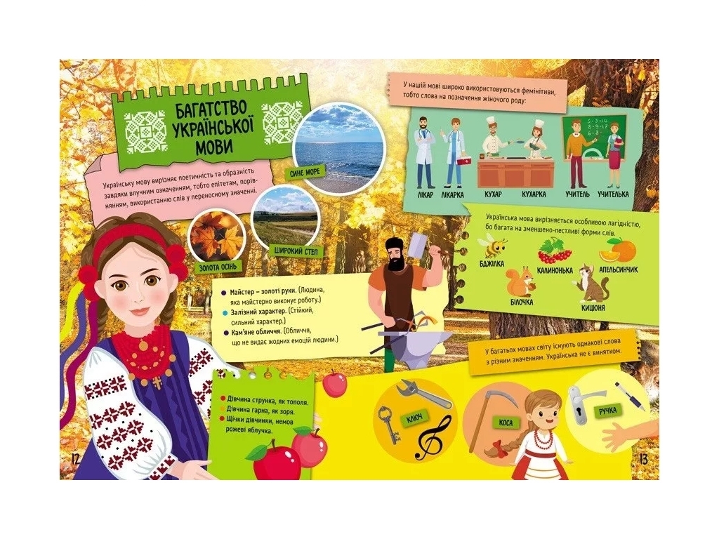 Познавательная книга "Великолепный язык Украины", 5+, А. Казакина, Кенгуру
