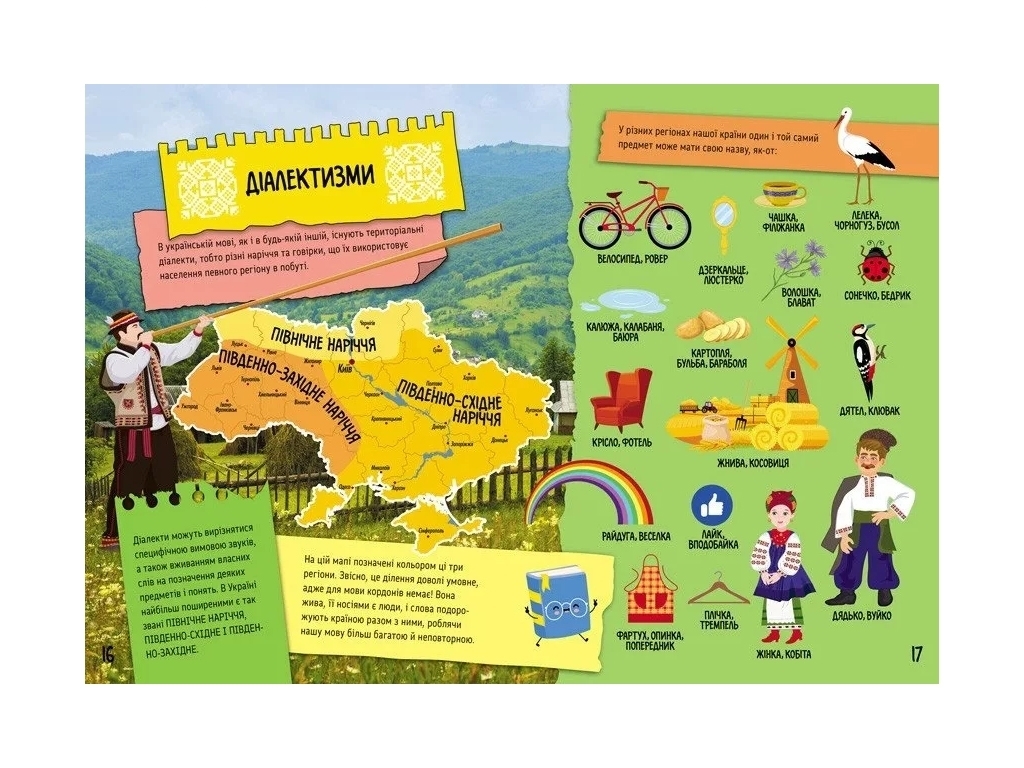 Познавательная книга "Великолепный язык Украины", 5+, А. Казакина, Кенгуру