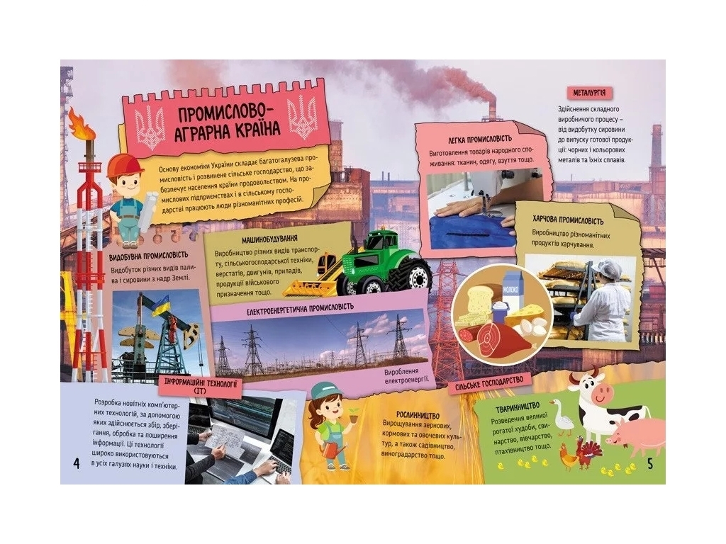 Пізнавальна книга "Сучасна Україна", 5+, О. Казакіна, Кенгуру