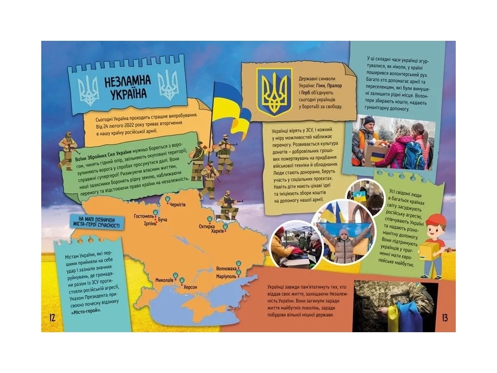 Пізнавальна книга "Сучасна Україна", 5+, О. Казакіна, Кенгуру