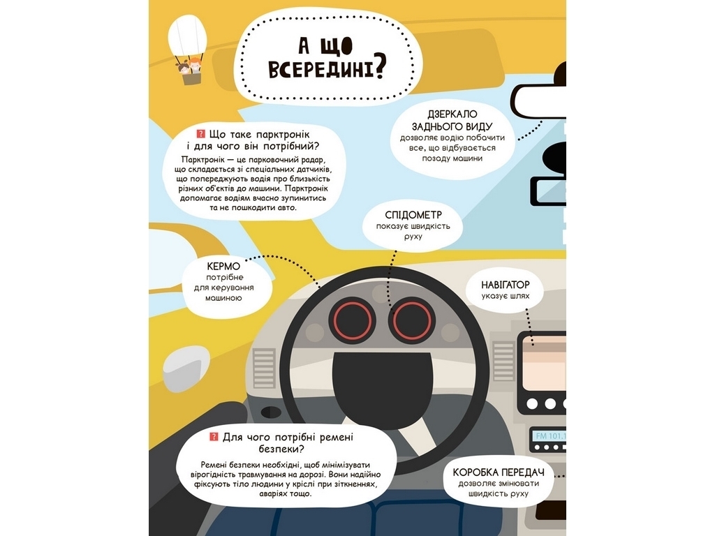 Енциклопедія "Такі різні машини. Моя перша енциклопедія", 6–8 років, О. Ольховська, Кенгуру