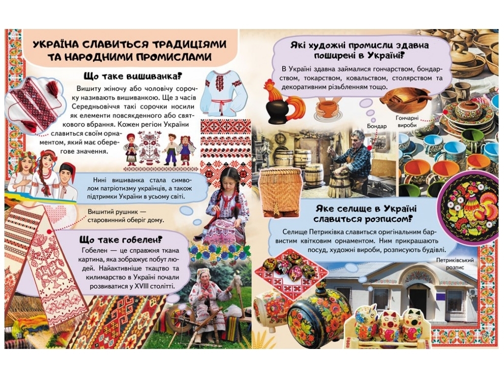 Детская энциклопедия Украина. Страна свободных и сильных», Любовь Отгута, Пегас