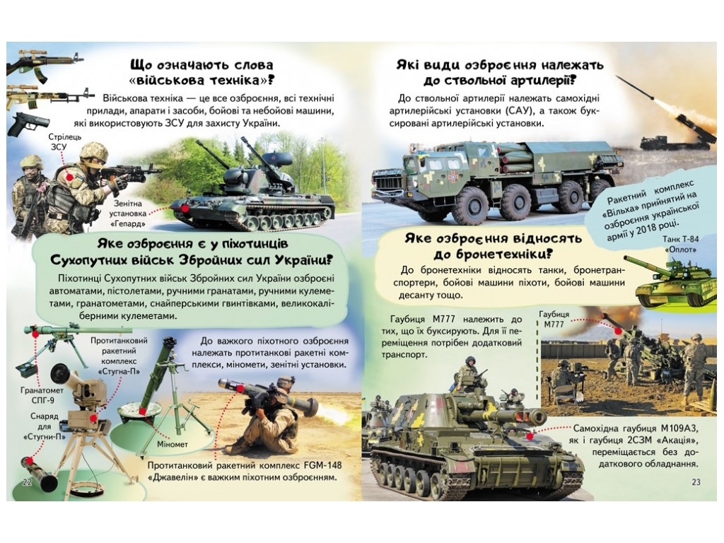 Детская энциклопедия Украина. Страна свободных и сильных», Любовь Отгута, Пегас