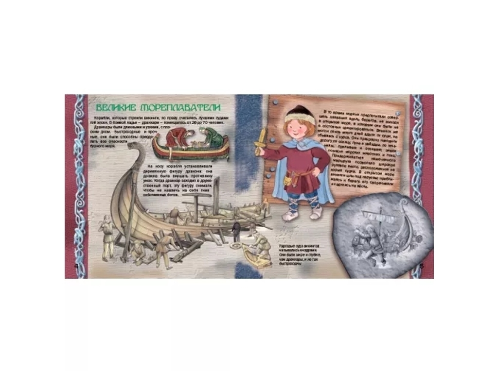 Энциклопедия "Викинги", книга-игра, Элвик