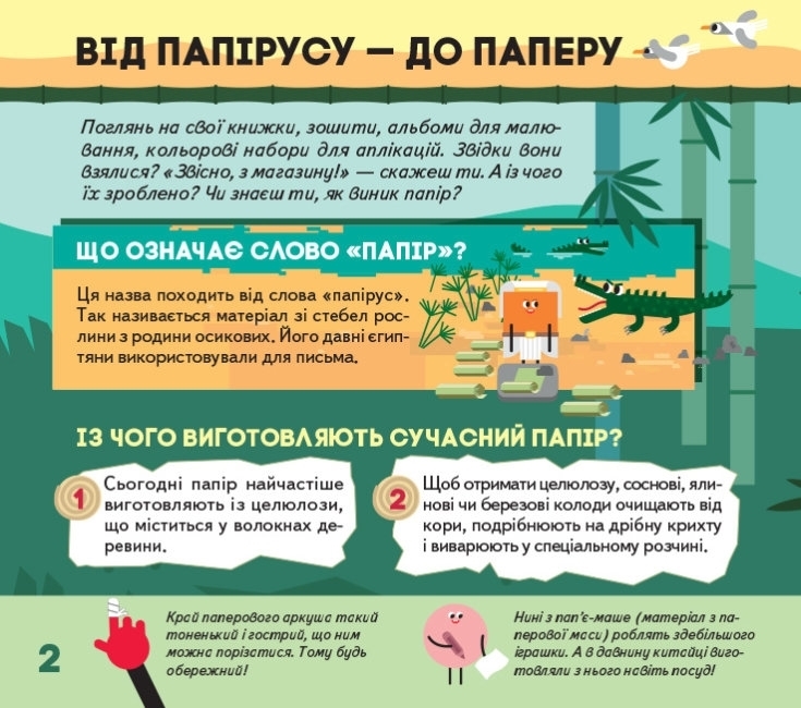 Энциклопедия с плюсом "Я хочу все знать", дополненная реальность, 4-7 г, Ранок.