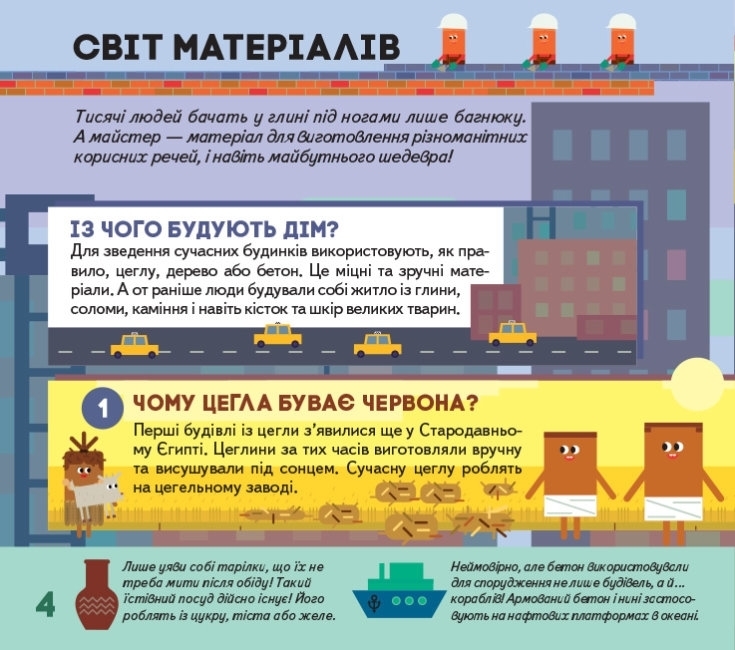 Энциклопедия с плюсом "Я хочу все знать", дополненная реальность, 4-7 г, Ранок.