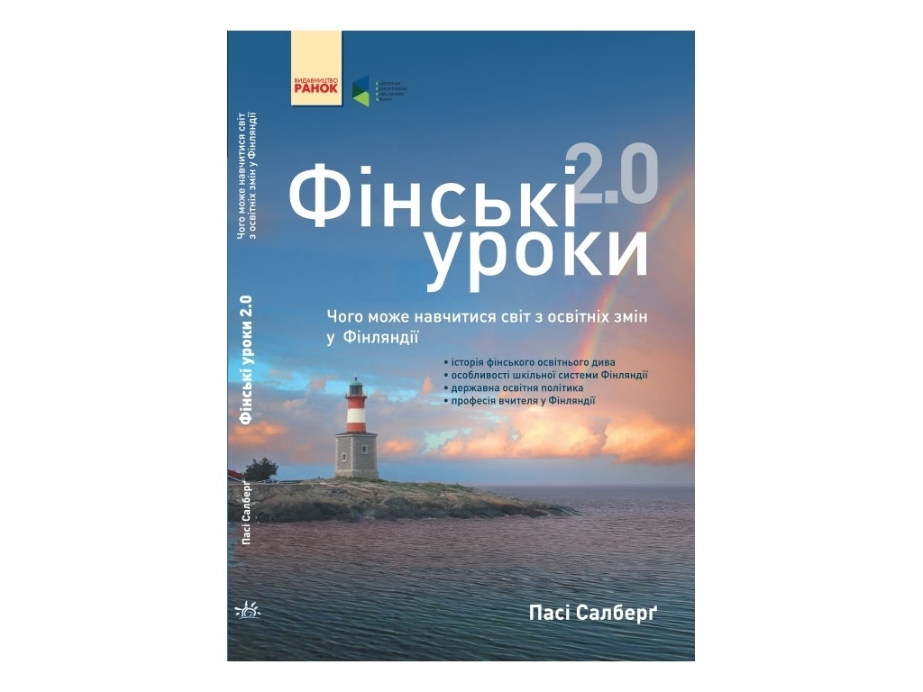 Книгарський ресурс “Фінські уроки 2.0. Чого може навчитися світ з освітніх змін у Фінляндії”