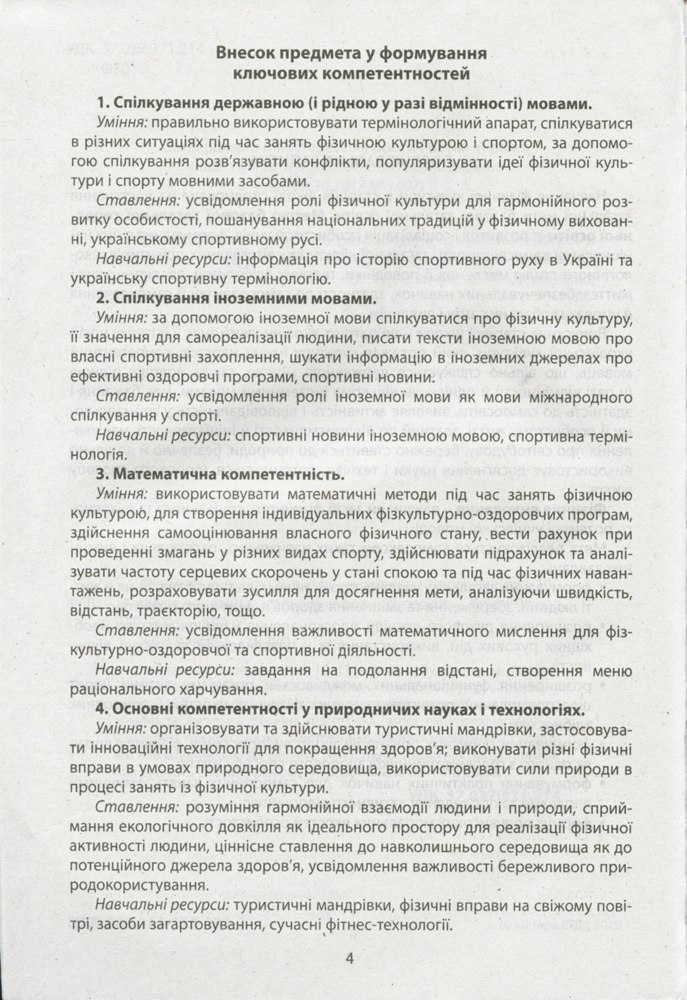 Навчальна програма "Фізична культура в школі. 10-11 класи. Рівень стандарту