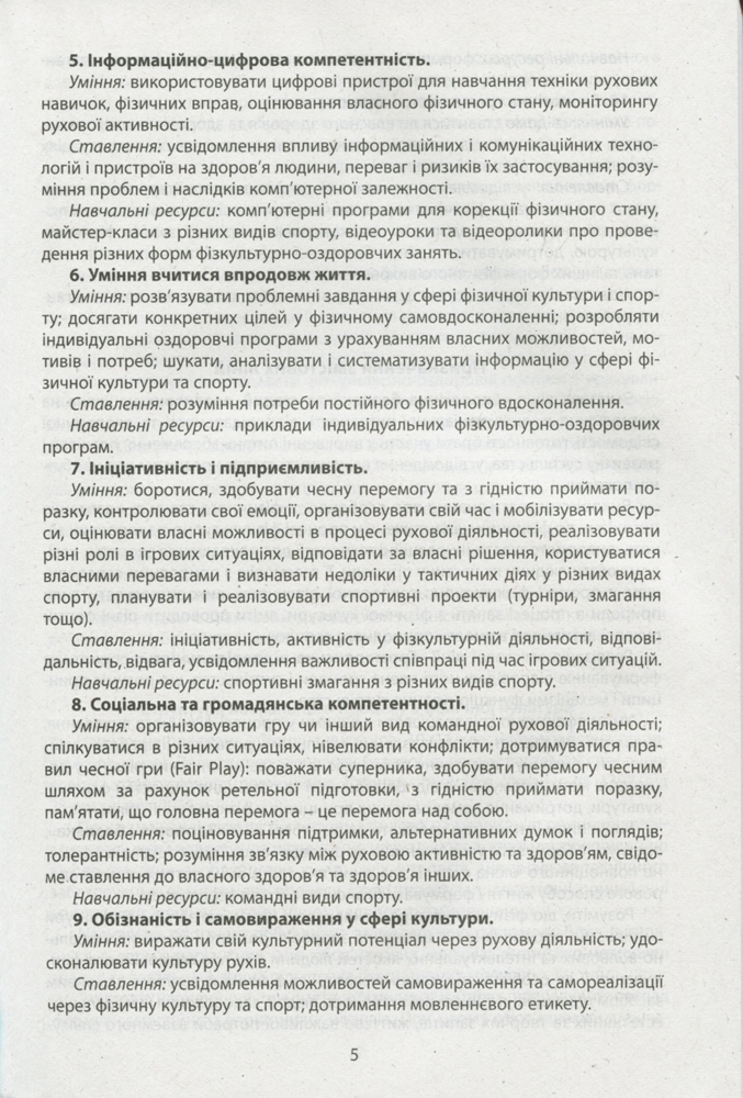 Навчальна програма "Фізична культура в школі. 10-11 класи. Рівень стандарту