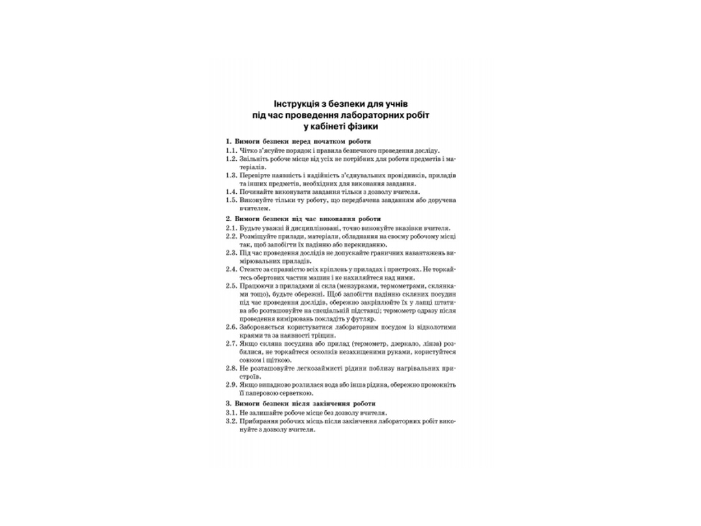 Зошит "Фізика", для лабораторних робіт, 9 клас, О. Кірюхіна, Ф. Божинова, Ранок
