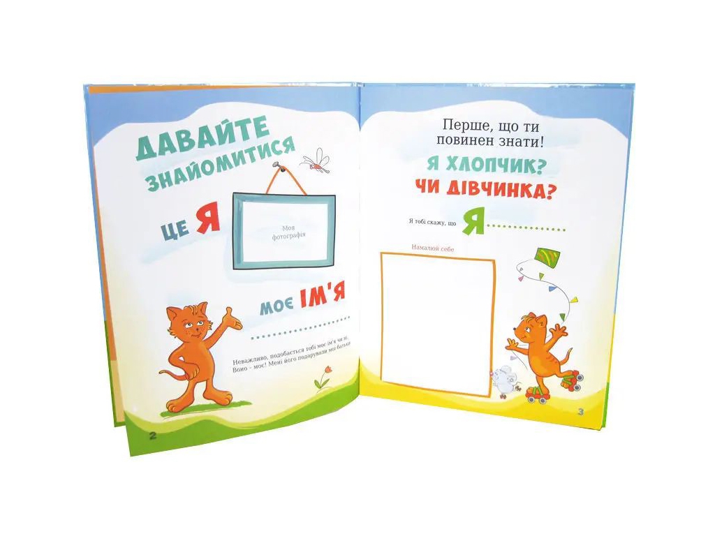 Фотоальбом Моя книжка Про мене, Kidis10041