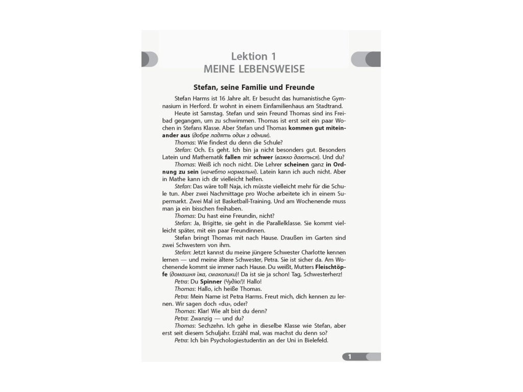 Книга для читання "Німецька мова", 11 клас, С. Сотникова, В. Воронкевич, Ранок