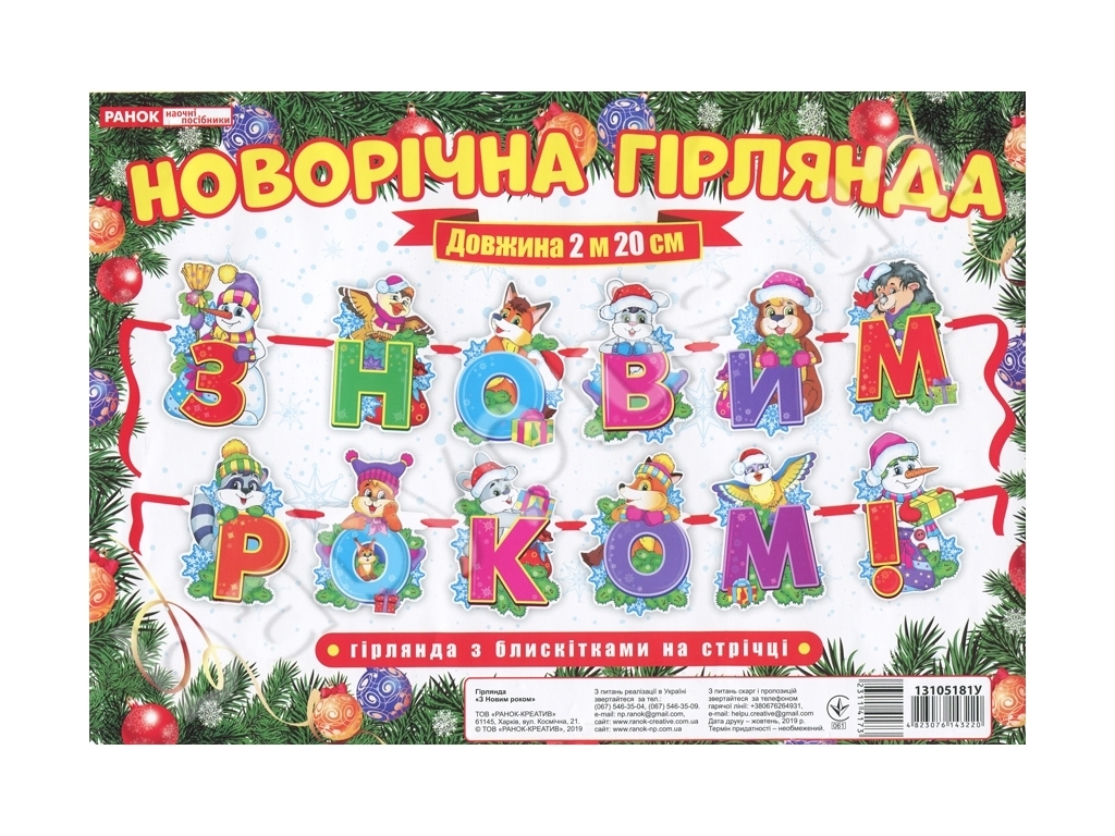 Гирлянда Новогодняя