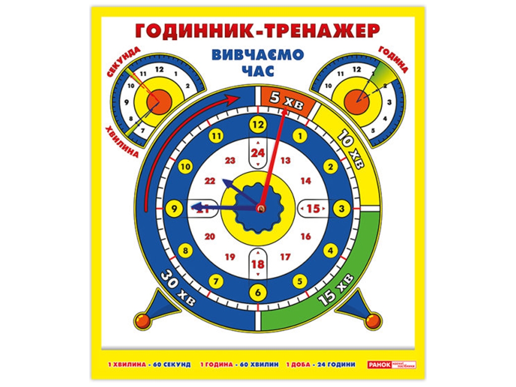 Набор для изучения времени "Часы-тренажер. Изучаем время", 6 лет, Ранок