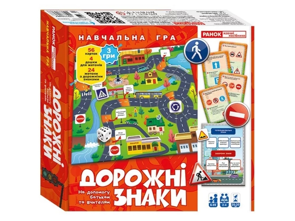 Гра Дорожні знаки
