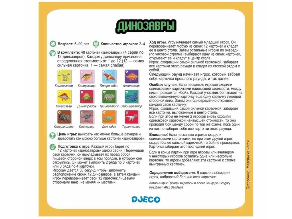 Гра Динозаври. Djeco DJ05136