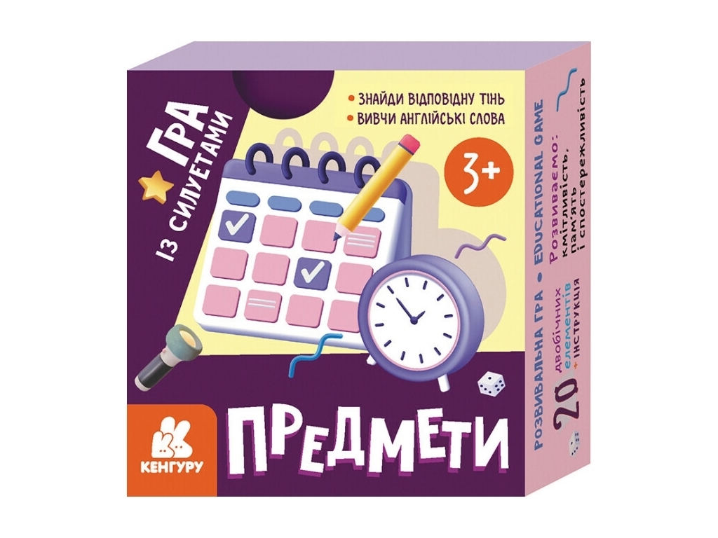 Гра із силуетами, Предмети, Кенгуру