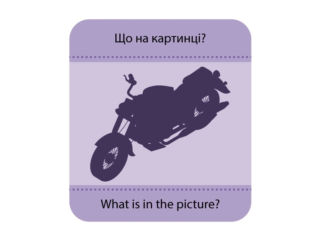 Гра із силуетами, Транспорт, Кенгуру