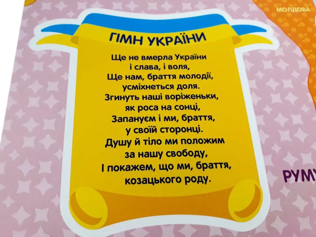 Гра-ходилка Мандруємо Україною, ZIRKA