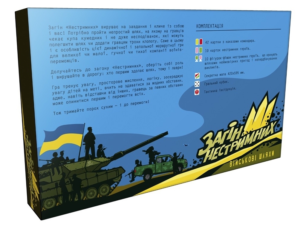 Игра-ходилка Отряд безудержаных, Военные пути, ZIRKA