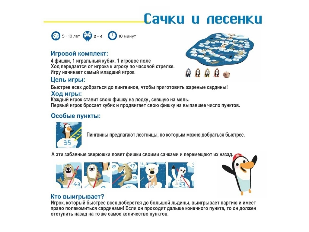 Игра настольная бродилка Сачки и лестницы. Djeco DJ05208
