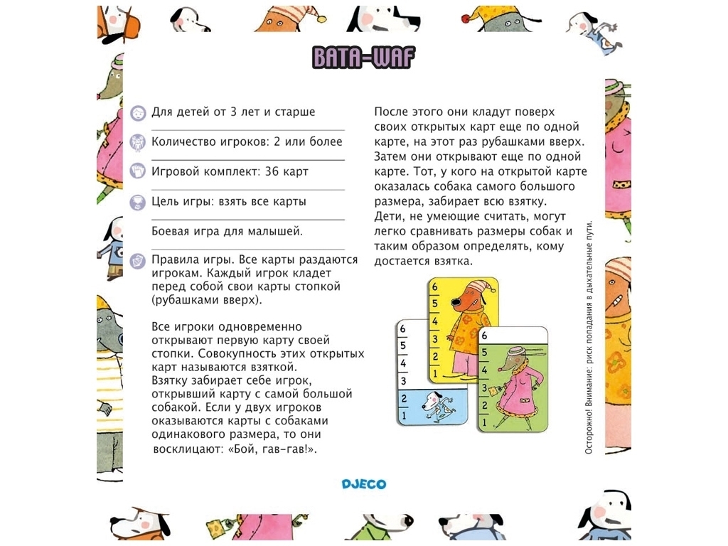 Игра настольная карточная Батаваф, 36 карт, для сравнения, Djeco