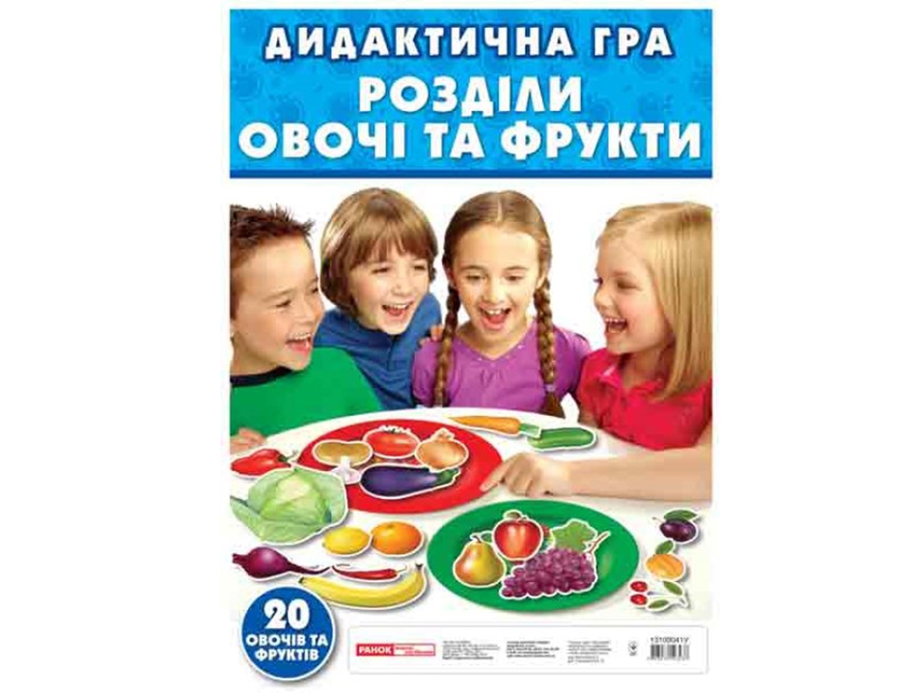Гра, Овочі, Фрукти