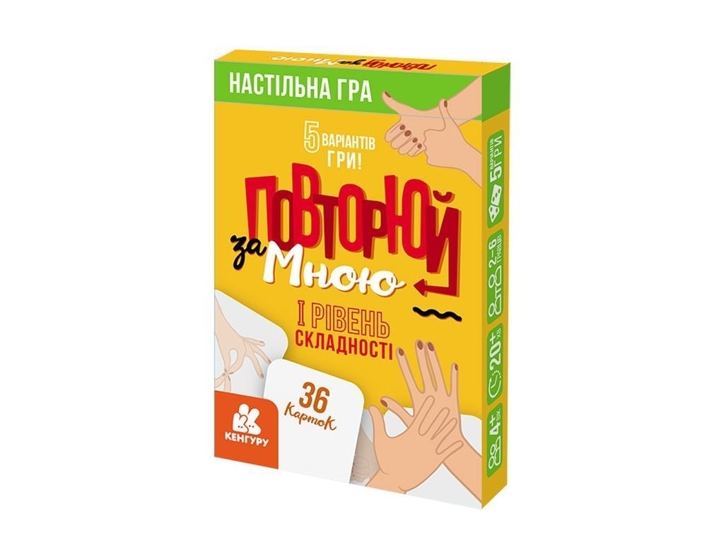 Настільна гра жести Повторюй за мною I рівень складності, 65 мм, карткова, Кенгуру