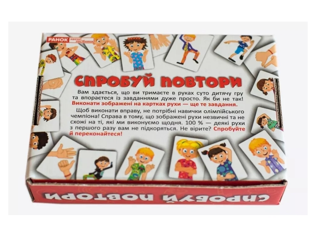 Гра Спробуй повтори