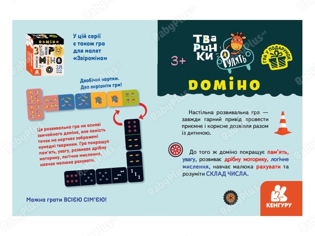 Гра у подарунок, Доміно, Тваринки рулять, Кенгуру КН1470002У