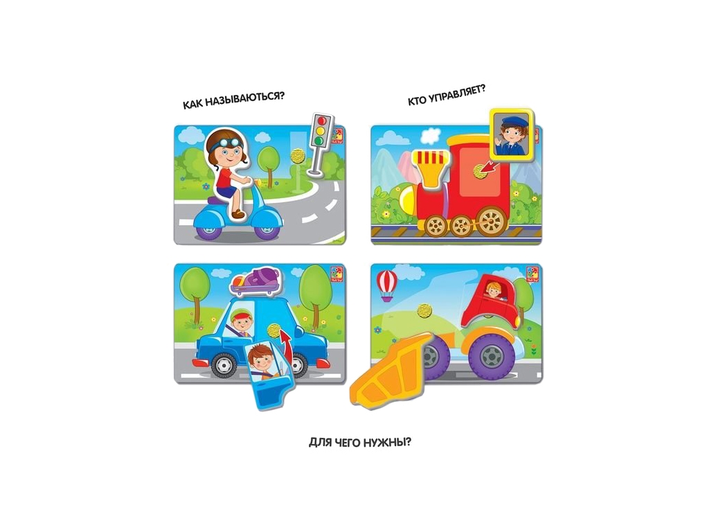 Гра з липучками Машинки, Vladi Toys