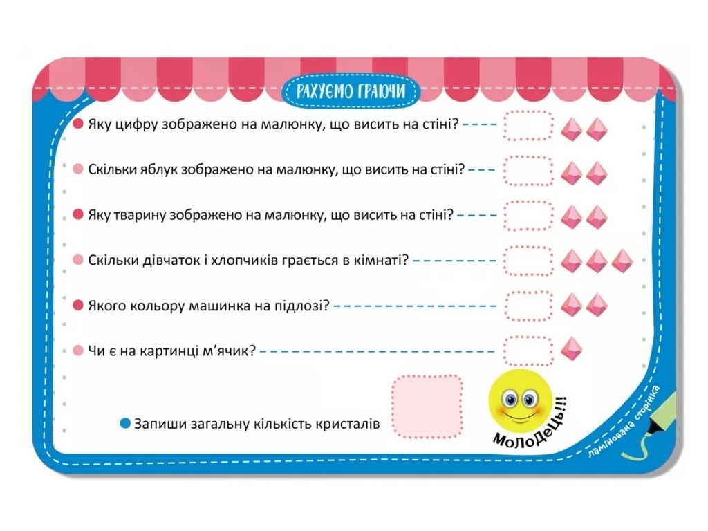 Гра-запам'ятайка, Рахуємо граючи, Кенгуру