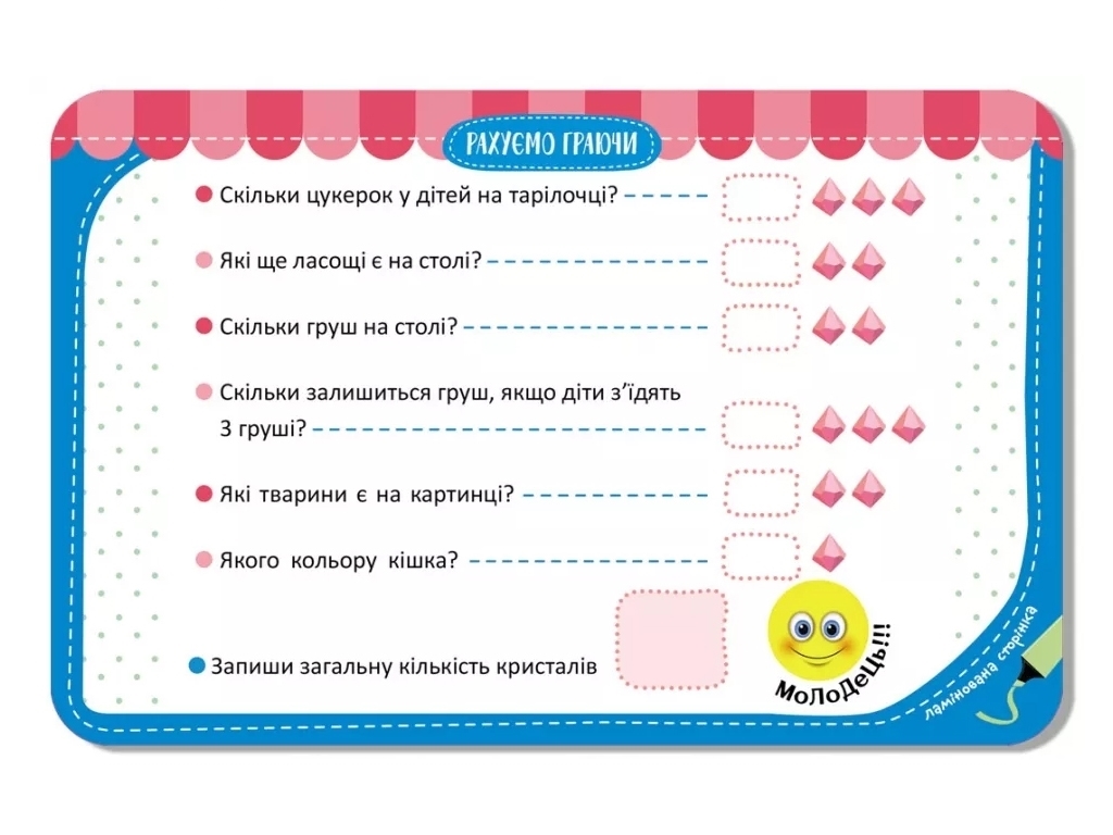 Гра-запам'ятайка, Рахуємо граючи, Кенгуру