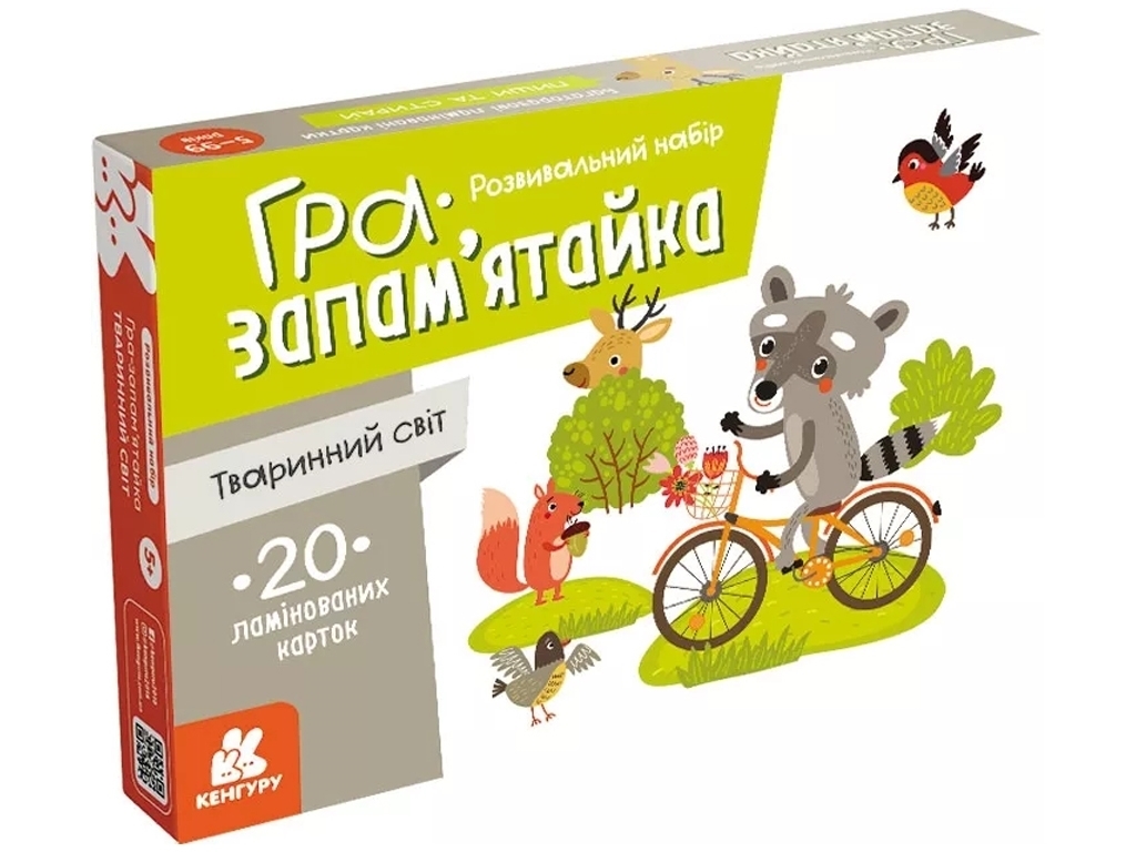 Гра-запам'ятайка, Тваринний світ, Кенгуру